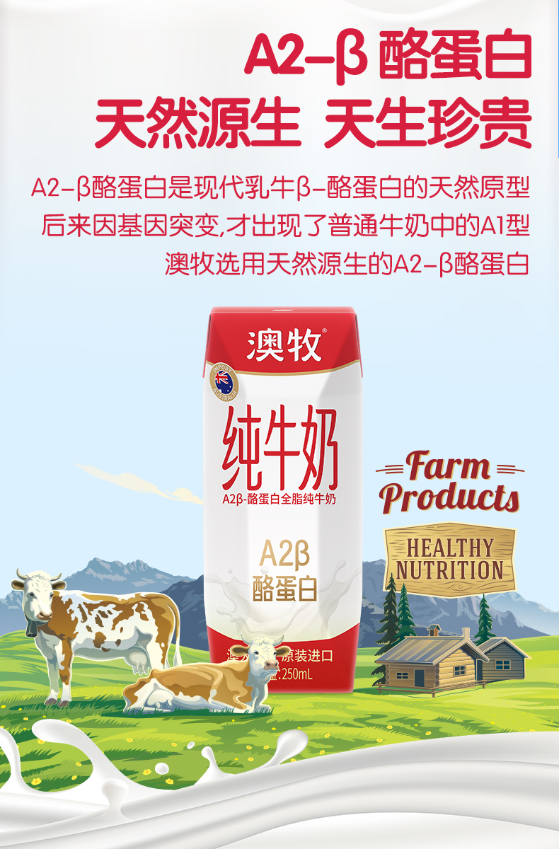 澳牧a2进口纯牛奶1全脂学生成长补钙营养代餐早餐奶