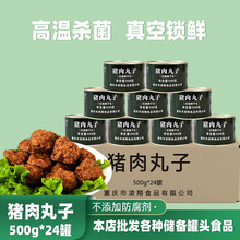 凌翔 猪肉丸子罐头500g*24罐整箱红烧狮子头速食即食猪肉罐头批发