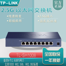 TP-LINK TL-SH1008 8个2.5G电口非网管网络交换机 2500M/RJ45网口