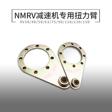批发NMRV蜗轮蜗杆减速机配件扭力臂法兰输出轴双输出轴加长法