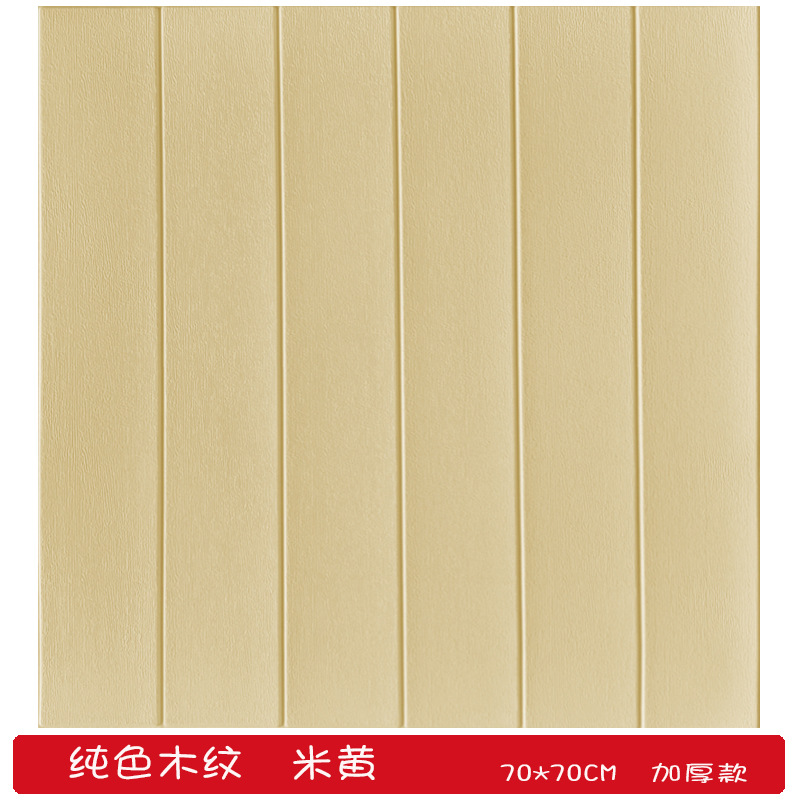 Thickened 3D Wall Stickers Waterproof Anti-Collision Kindergarten Wall Stickers Wood Grain Wainscot Wallpaper Living Room Self-Adhesive Wallpaper