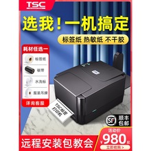 TSC ttp-244pro标签打印机条码打印机