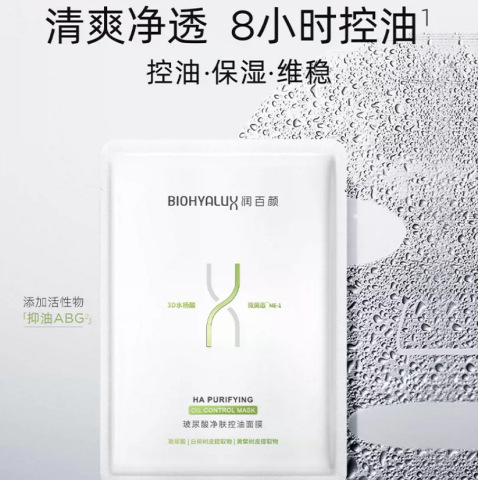 润百颜玻尿酸净肤控油面膜5片 水杨酸控油祛痘保湿修护华熙生物
