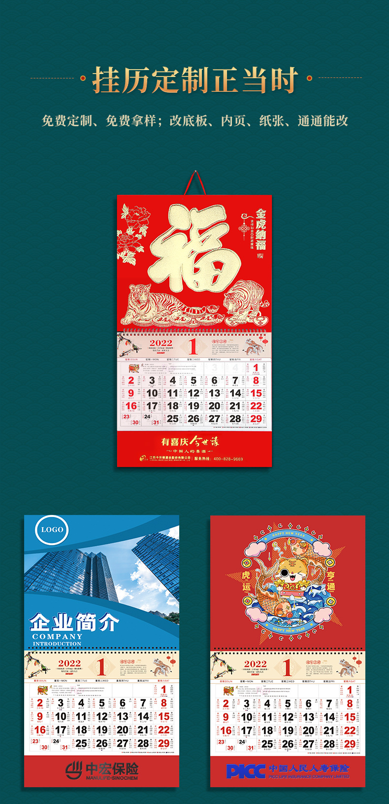 2022年创意福字挂历印刷定广告制大月历定撕历做金箔吊牌黄历批发