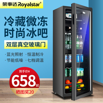 荣事达冰吧展示柜茶叶保鲜冷藏饮料储存冰箱家用食品冷冻柜批发