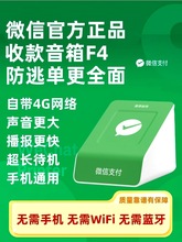 微信收款音箱F4二维码语音播报音响超长待机无需蓝牙秒播报无延迟