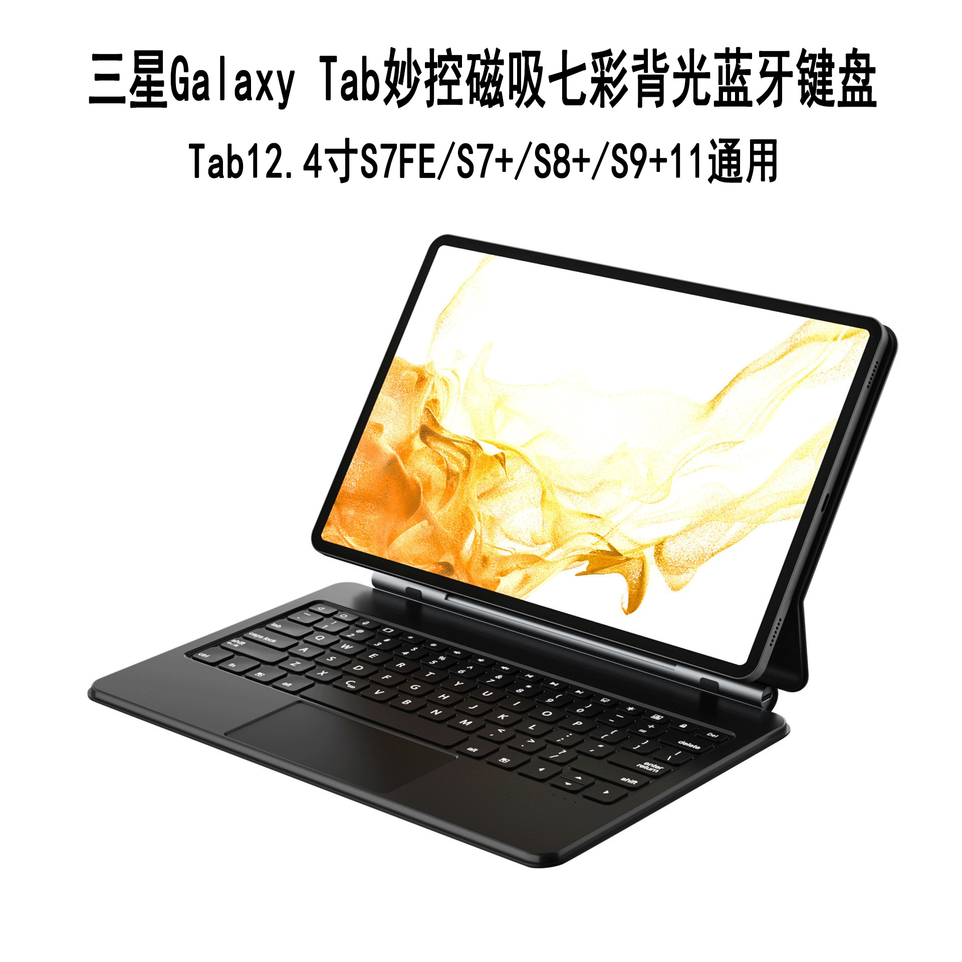 适用三星tab12.