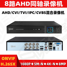 5合一XVR手机监控500万4K像素AHD/TVI/CVI监控主机高清硬盘录像机