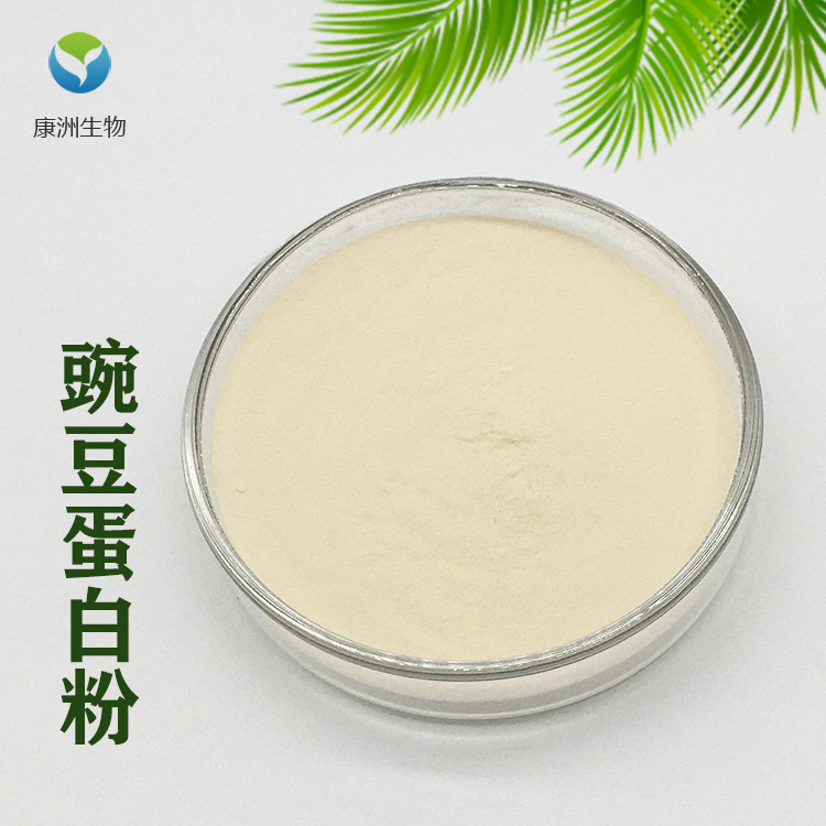 豌豆蛋白粉90% 豌豆提取物 豌豆分离蛋白 康洲生物供应 大量现货