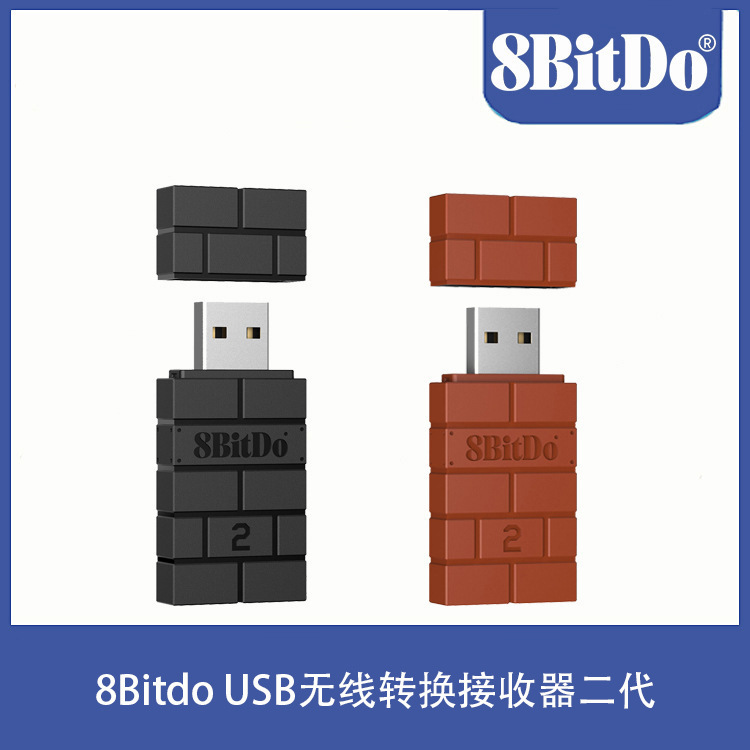 八位堂8Bitdo USB无线转换接收器二代蓝牙 PC电脑树莓派NS手柄