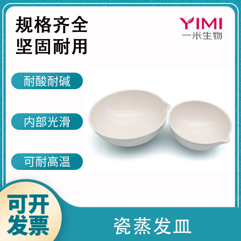 陶瓷蒸发皿圆底半球式皿多阶升温干燥皿实验室用品65 75 95 115mm