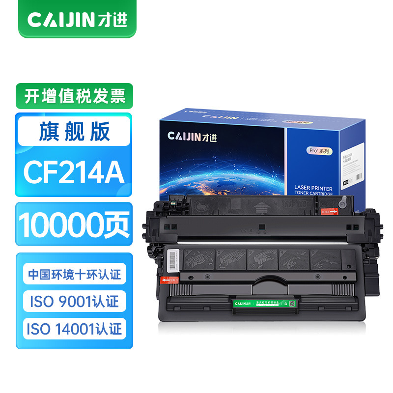 才进旗舰版硒鼓适用惠普cf214a硒鼓m712dn hp700墨粉m725dn m712n