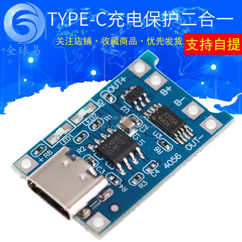 TP4056 1A锂电池充电板模块 TYPE-C USB接口充电保护二合一