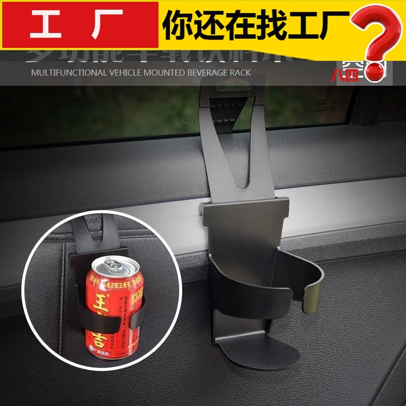 汽车饮料架门边挂式杯架车用载烟灰缸置物支架椅背门侧水杯茶杯座