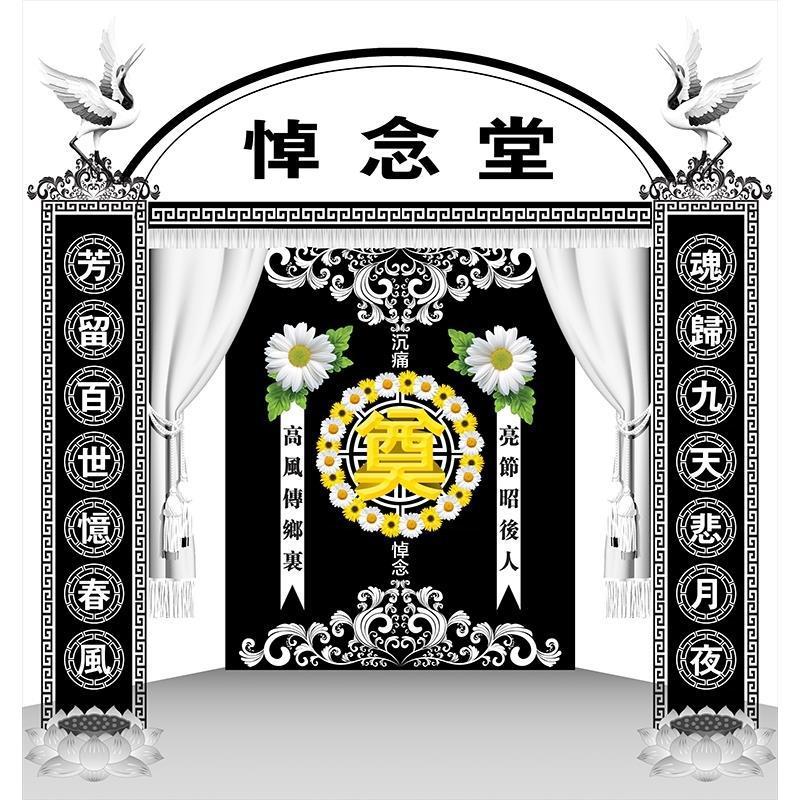 彩色灵堂背景布对联挽联灵堂布桌布白事殡葬用品丧事服务写真布