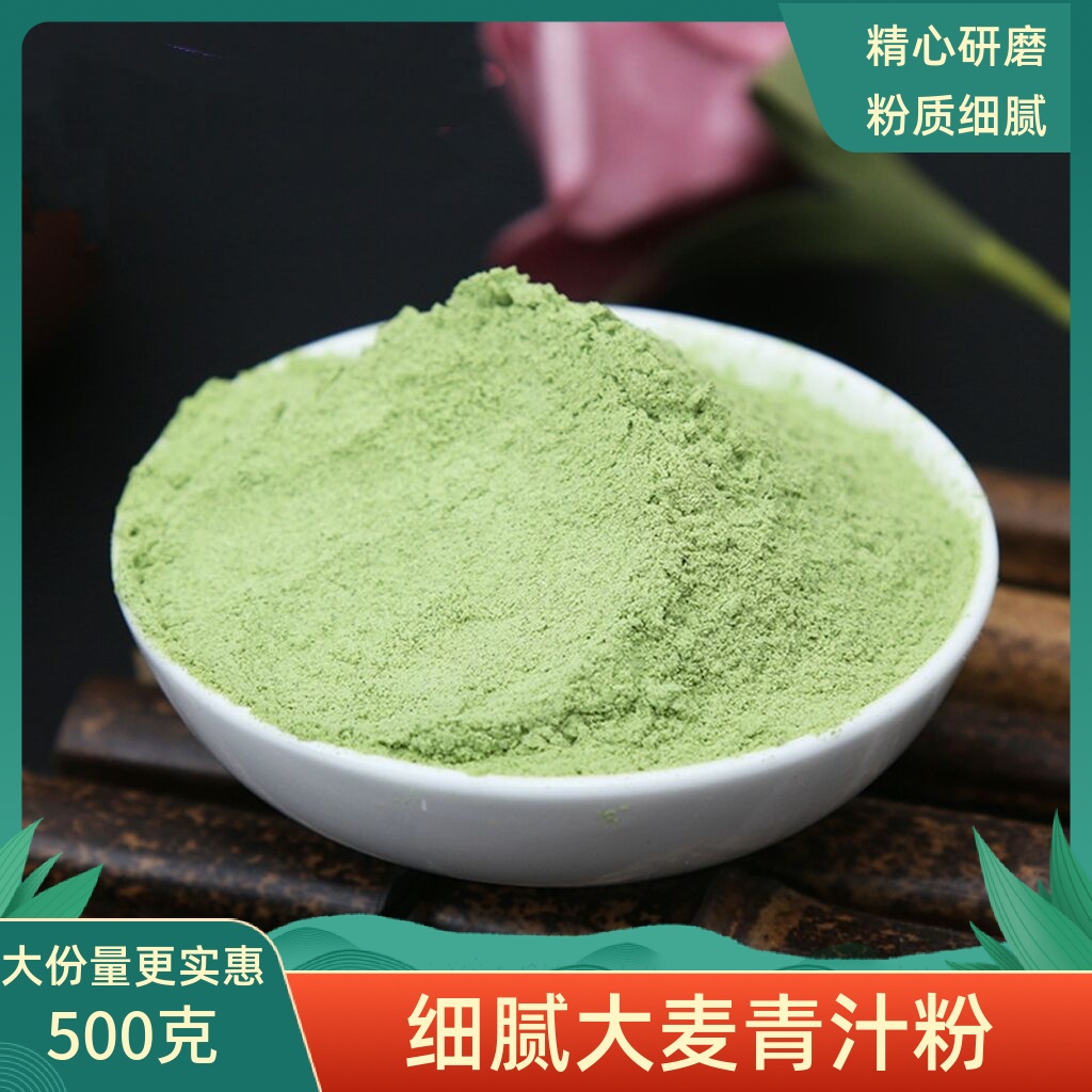 纯大麦苗粉大麦若叶青汁粉500g冲饮早餐代餐粉500目烘焙蔬菜粉