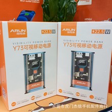 海陆通Y73移动电源大容量PD22.5W USB双向快充 透明机身 双口输出