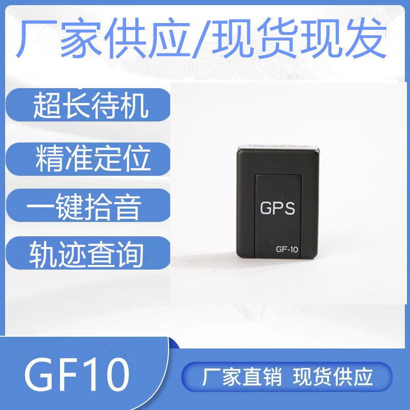 gf10定位器 gps定位器汽车防丢盗追踪器老人小孩防走失定位器
