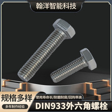 工厂批发DIN933外六角螺栓耐磨耐腐六角头螺丝规格齐全外六角螺丝