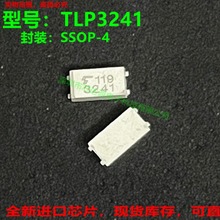 丝印3241 TLP3241 TLP3241(TP15,F) SSOP4 光耦 光电耦合器 全新