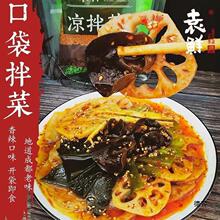 凉拌菜成都袁鲜拌口袋麻辣开袋红油即食拌面速凉菜食品拌饭全年