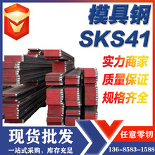 供应日标耐冲击SKS41工具钢 SKS41圆钢现货 强韧性模具钢工具钢