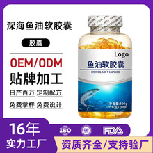 深海鱼油软胶囊贴牌中老年辅助降血脂OEM蓝帽保健品DHA高含量鱼油