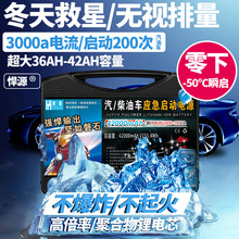 悍源汽车应急启动电源大容量耐低温打火锂电12V柴油车充电宝强启