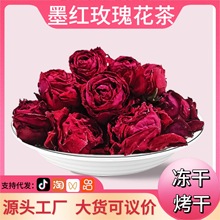 产地直销墨红玫瑰花茶冻干玫瑰花 重瓣红玫瑰花茶批发