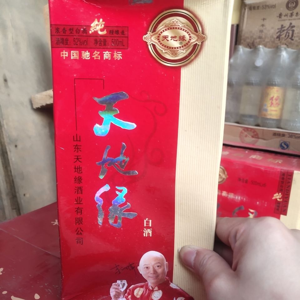 2011年天地缘白酒 52度 粮食优级白酒  库存10年老酒 品鉴 1瓶