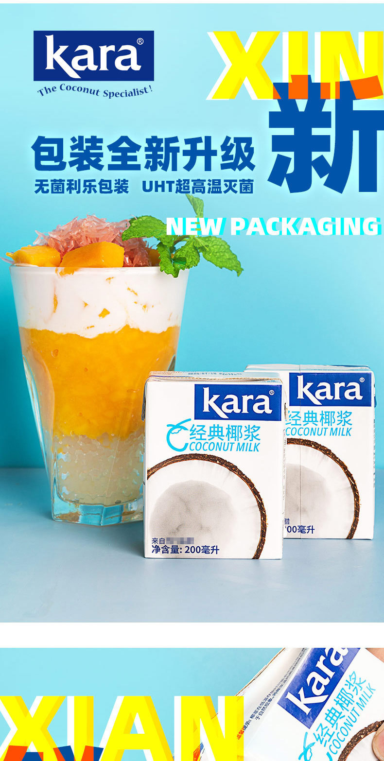 印度尼西亚kara佳乐椰浆200ml*25盒椰奶西米露椰浆奶茶甜品原料