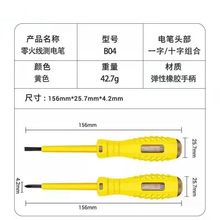 多功能电笔测电工专用验电高扭力十字一字螺丝刀家用零火线测电笔