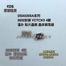 5032 VCTCXO 13MHZ 13M 压控 温补贴片晶振 DSA535SA 13.000MHZ