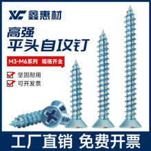 上海十字沉头自攻螺丝加硬镀蓝锌木螺丝加长平头自攻螺丝钉M3M4M5