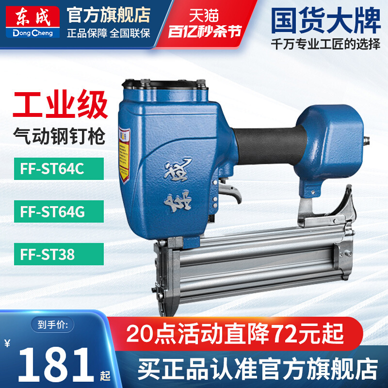 东成气动钢钉st64g/38气钉抢木工专用东成电动工具-阿里巴巴
