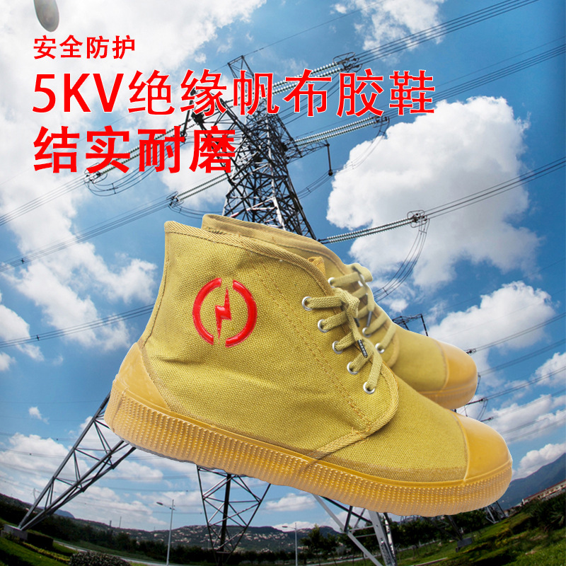 5kv/10kv电工绝缘鞋劳保棉鞋帆布舒适高帮男女电力高压胶鞋防砸