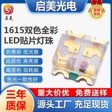 1615双色全彩系列SMD贴片led发光二极管灯珠1615共阳RGB全彩系列