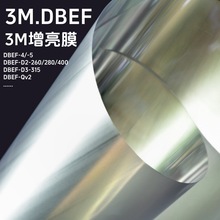 批发模切增光膜3M DBEF-4,DBEF-5,D260,D280,D315,D400,DBEF-QV2