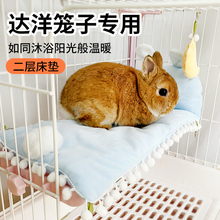 兔笼平台垫二层台可固定窝达洋笼子睡毯床宠物宠物兔加厚暖和床垫