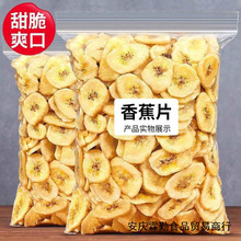 香蕉片1000g/500g果干香脆香蕉干12g芭蕉干烘烤零食休闲一整箱