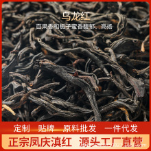 凤宁号高端品鉴茶乌龙引种红茶工艺云南凤庆高香茶【乌龙红】