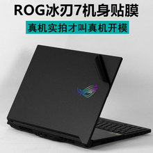 适用于华硕ROG冰刃7双屏2023新品GX650R16寸6锐龙R9笔记本外壳膜