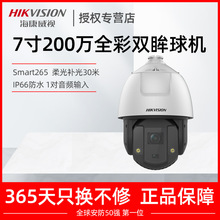 海康威视监控摄影头200/400万全彩高速摄像球机iDS-2DC7S220MW-A