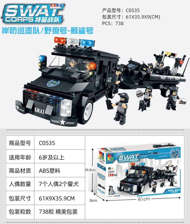 沃马警察特警积木套装 小颗粒积木拼装特军事车儿童创意益智玩具