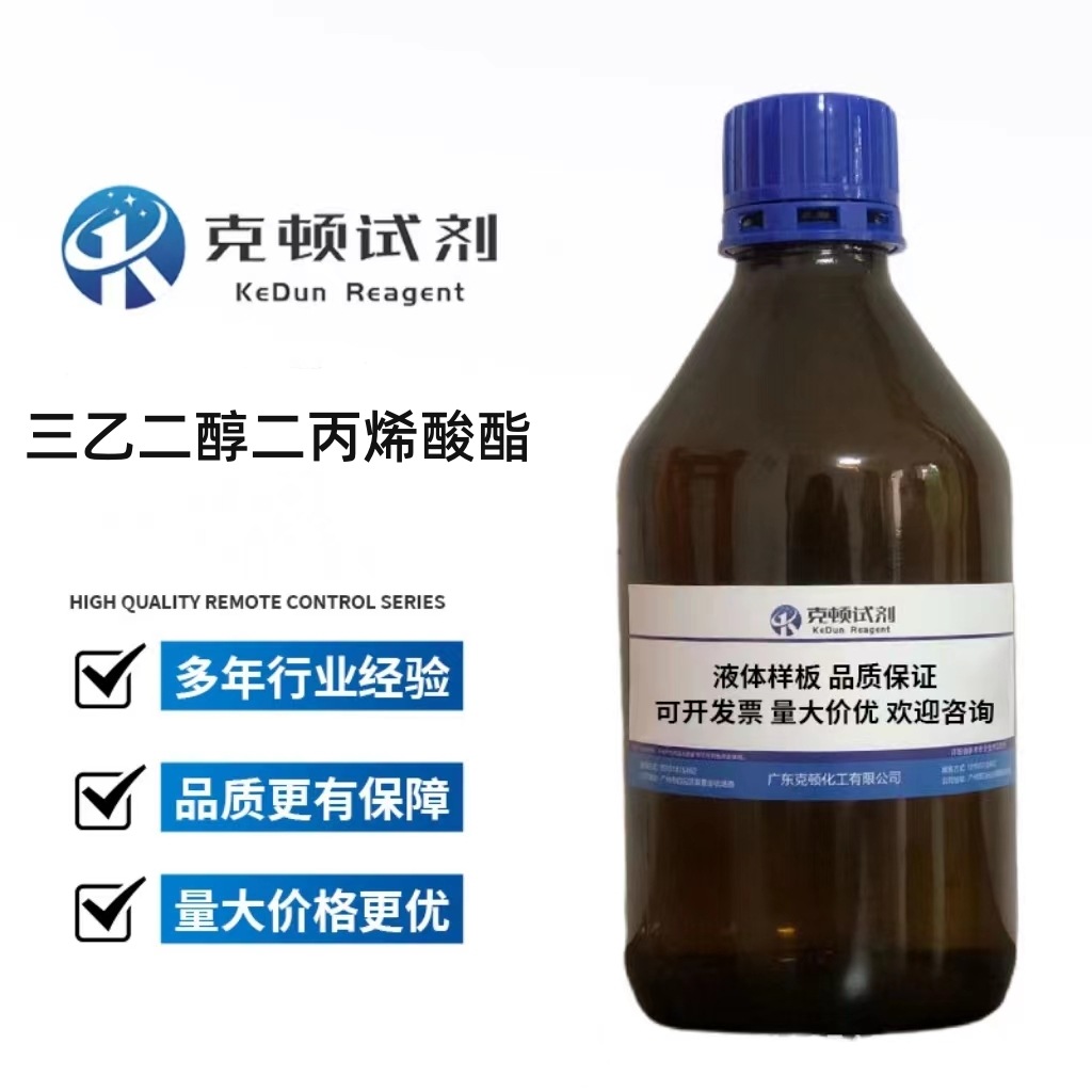 现货 三乙二醇二丙烯酸酯 CAS:1680-21-3 500g/瓶 分析纯AR98.0%