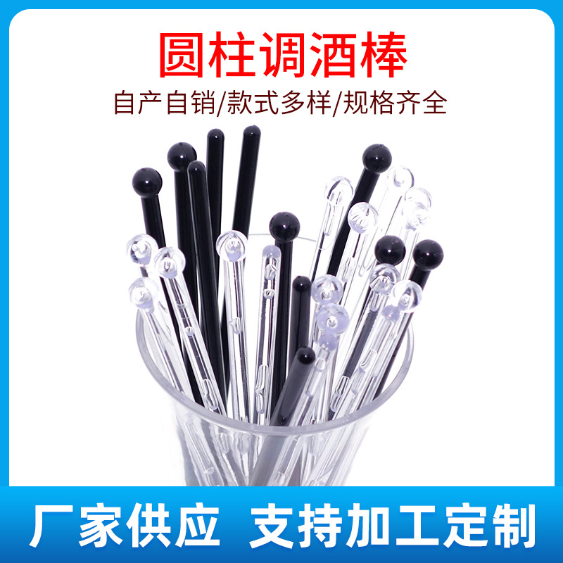 Factory Spot Goods in Black Transparent Plastic Straight Rod Creative Cylindrical Stirrer Cylindrical Stirring Rod Juice Cup Bottle Stirring Rod