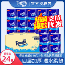 Tempo得宝卷纸4层加厚德宝有芯卷筒纸整箱装家用卫生手纸厕所纸巾