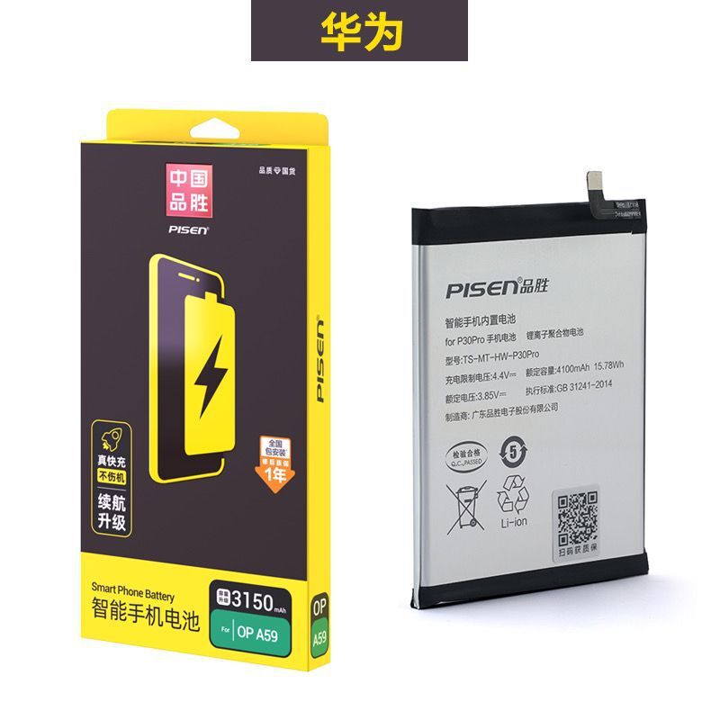 品胜 适用于华为 P10电池 mate9 荣耀V10手机  P20Pro等系列手机