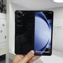 适用三星fold5碳纤维手机壳galaxy z Fold5保护套凯夫拉硬壳