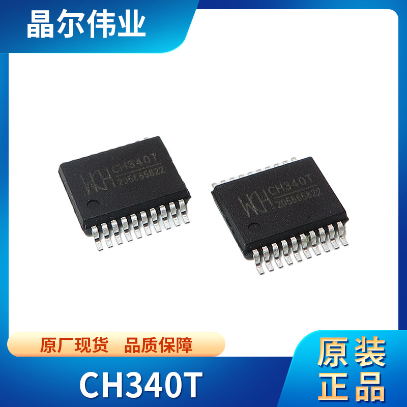 ch340t 贴片ssop-20 原装 电子元器件 usb接口芯片